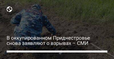 В оккупированном Приднестровье снова заявляют о взрывах – СМИ - liga.net - Украина - Молдавия - Приднестровье