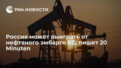 Обозреватель 20 Minuten Урех: нефтяное эмбарго Евросоюза выгодно России - smartmoney.one - Россия - Китай - США - Украина - Индия