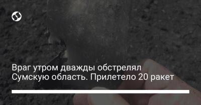 Вадим Лях - Россияне удалили артиллерией по центру Славянска и Сумской области: фото - liga.net - Россия - Украина - Сумская обл. - Славянск