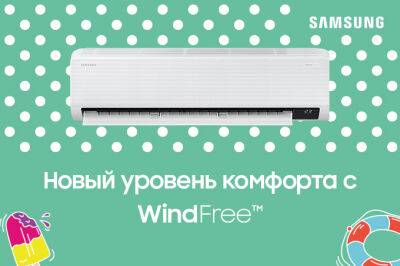 Прохладу без ветра обеспечит кондиционер WindFree от Samsung - gazeta.uz - Узбекистан