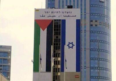 На здании Биржы в Рамат-Гане вывесили гигантский палестинский флаг. За деньги - nashe.orbita.co.il - Украина - Израиль - Гана - Рамат