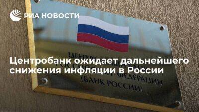 Эльвира Набиуллина - Глава ЦБ Набиуллина ожидает, что инфляция в России продолжит снижаться - smartmoney.one - Россия