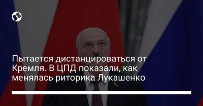 Александра Лукашенко - Пытается дистанцироваться от Кремля. В ЦПД показали, как менялась риторика Лукашенко - liga.net - Россия - Украина - Белоруссия