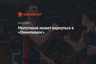 Никола Милутинов - Милутинов может вернуться в «Олимпиакос» - championat.com - Москва