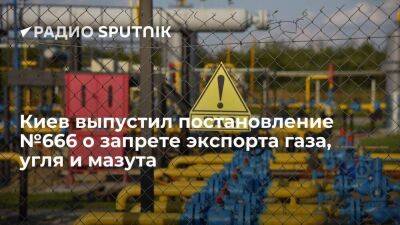 Олафа Шольца - Украинские власти запретили экспорт газа, угля и мазута - smartmoney.one - Украина - Германия