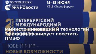 Эфиопия - Посол Эфиопии в России: министр инноваций и технологий республики планирует посетить ПМЭФ - smartmoney.one - Россия - Санкт-Петербург - Эфиопия - Санкт-Петербург