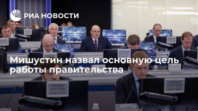 Михаил Мишустин - Мишустин назвал обеспечение экономического суверенитета главной целью работы правительства - smartmoney.one - Россия - Санкт-Петербург - Санкт-Петербург