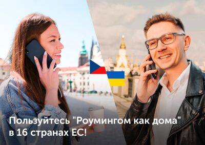 «Киевстар» отменил роуминг для украинцев в Чехии: тарифы стали намного дешевле местных - vinegret.cz - Украина - Чехия