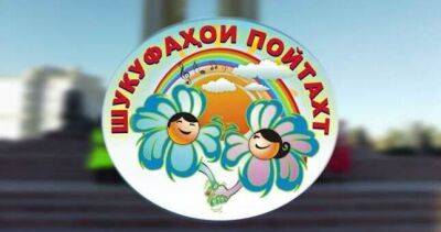 Эмомали Руст - В Душанбе пройдет II Международный фестиваль детско-юношеского творчества «Шукуфаҳои пойтахт» - dialog.tj - Душанбе