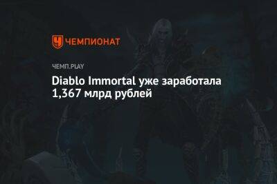 Diablo Immortal уже заработала $ 24 млн - championat.com - Россия - Южная Корея - США - Бельгия - Белоруссия - Германия - Япония - Канада - Голландия