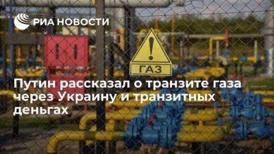 Путин: от России хотят большего транзита газа через Украину и чтобы мы платили за него - smartmoney.one - Россия - Украина - Санкт-Петербург - Санкт-Петербург