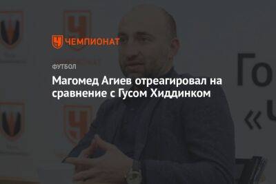 Гус Хиддинк - Магомед Адиев - Магомед Агиев отреагировал на сравнение с Гусом Хиддинком - championat.com - Казахстан - Голландия - Словакия