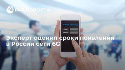 Эксперт Лаконцев: создать сеть 6G в России реально за десять лет и при этом не переплатить - smartmoney.one - Россия - Китай - Южная Корея - США - Санкт-Петербург - Индия