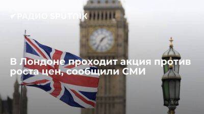 Борис Джонсон - Англия - Sky News: в Лондоне началась акция протеста из-за рекордной инфляции и кризиса в стране - smartmoney.one - Англия - Лондон - Лондон - Великобритания