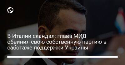 Владимир Путин - Марио Драги - В Италии скандал: глава МИД обвинил свою собственную партию в саботаже поддержки Украины - liga.net - Россия - Украина - Италия