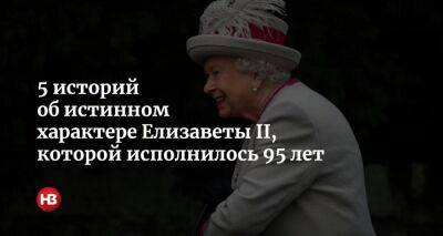 Елизавета II - король Георг VI (Vi) - принц Филипп - 70 лет на престоле. Пять историй об истинном характере королевы Великобритании Елизаветы II - nv.ua - Украина - Англия - Великобритания