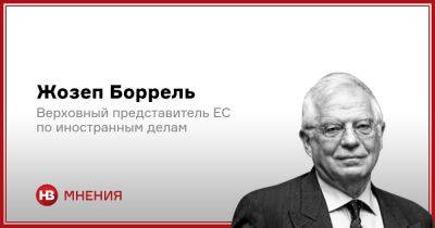 Жозеп Боррель - Срочная задача для Европы - nv.ua - Россия - Украина