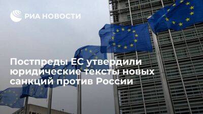 Постпреды ЕС утвердили юридические тексты санкций против России, включая нефтяное эмбарго - smartmoney.one - Россия - county Swift