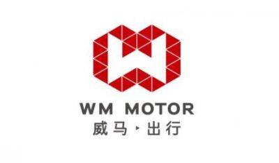 Китайский производитель электромобилей WM Motor подал заявку на проведение IPO - smartmoney.one - Китай