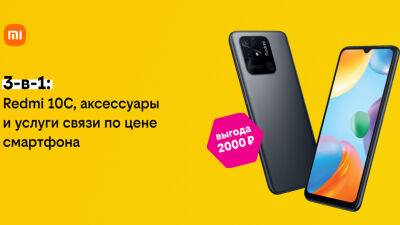 билайн запустил акцию «Xiaomi 3-в-1: по цене смартфона» - nashgorod.ru - Россия - Крым