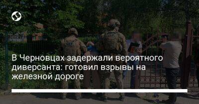 В Черновцах задержали вероятного диверсанта: готовил взрывы на железной дороге - liga.net - Украина - Черновцы - Донецкая обл.