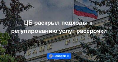 Владимир Кузнецов - Австралия - Денис Домащенко - ЦБ раскрыл подходы к регулированию услуг рассрочки - smartmoney.one - Россия - США - Австралия - шт. Калифорния