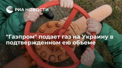 "Газпром" на 21 июня подает 41,2 миллиона кубометров газа через Украину на ГИС "Суджа" - smartmoney.one - Россия - Украина - ЛНР - Европа