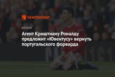 Криштиану Роналду - Жорж Мендеш - Агент Криштиану Роналду предложит «Ювентусу» вернуть португальского форварда - championat.com - Италия - Мадрид