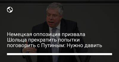 Владимир Путин - Олафа Шольца - Немецкая оппозиция призвала Шольца прекратить попытки поговорить с Путиным: Нужно давить - liga.net - Россия - Украина - Германия - Словакия