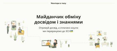 Сергей Притулы - Валерий Залужный - «Менторы в тылу» — украинские волонтеры запустили образовательную платформу, которая будет поддерживать ВСУ - itc.ua - Украина