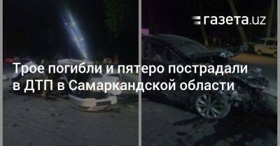 Трое погибли и пятеро пострадали в ДТП в Тайлаке - gazeta.uz - Узбекистан