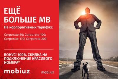 Mobiuz существенно увеличил интернет-трафик на корпоративных тарифных планах - gazeta.uz - Узбекистан