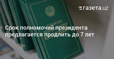 Шавкат Мирзиеев - Срок полномочий президента предлагается продлить до 7 лет - gazeta.uz - Узбекистан