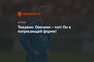 Александр Овечкин - Николай Комличенко - Егор Крид - Константин Тюкавин - Ярослав Гладышев - Тюкавин: Овечкин – топ! Он в потрясающей форме! - championat.com - Москва - Вашингтон