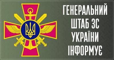 На Харьковщине противнику не удалось продвинуться в районе Питомника – Генштаб - objectiv.tv - Украина - Харьков - Славянск