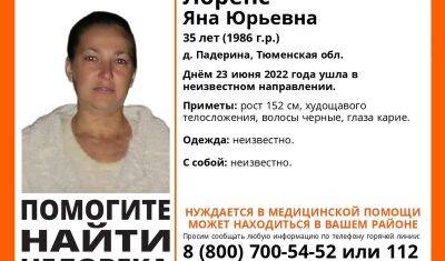 Около Тюмени в деревне Падерина пропала 35-летняя женщина - nashgorod.ru - Тюмень - Тюменская обл.
