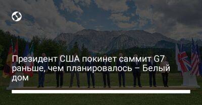 Джозеф Байден - Президент США покинет саммит G7 раньше, чем планировалось – Белый дом - liga.net - США - Украина - Мадрид