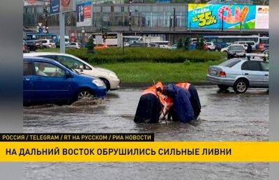 Проливные дожди и наводнения обрушились на Дальний Восток и юг России - ont.by - Россия - Крым - Краснодар - Белоруссия - Владивосток