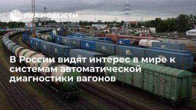 Глава "Транс-Телематики" Овлашенко: интересны системы автоматической диагностики вагонов - smartmoney.one - Россия - Индия - Сербия