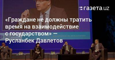 «Граждане не должны тратить время на взаимодействие с государством» — Русланбек Давлетов - gazeta.uz - Узбекистан - Голландия - Гаага