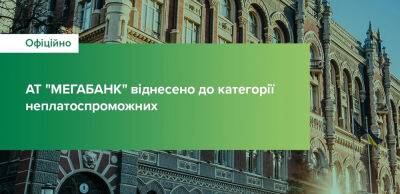 Нацбанк визнав Мегабанк неплатоспроможним. Власник банку вважає рішення неправильним - thepage.ua - Украина