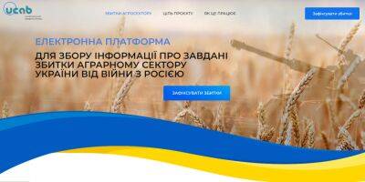 В Украине запустили сайт для сбора информации о нанесенном ущербе аграрному сектору от войны с россией - itc.ua - Сирия - Украина - Ливан - Бейрут