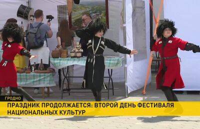 В Гродно продолжается фестиваль национальных культур - ont.by - Белоруссия
