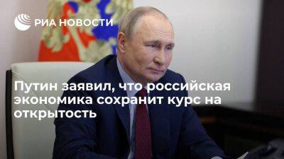 Владимир Путин - Англия - Путин: российская экономика сохранит курс на открытость и международное сотрудничество - smartmoney.one - Москва - Россия - Украина - Англия - Санкт-Петербург - Санкт-Петербург - Москва - Пмэф