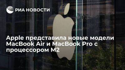 Apple Iphone - Компания Apple презентовала модели ноутбуков MacBook Air и MacBook Pro с процессором M2 - smartmoney.one