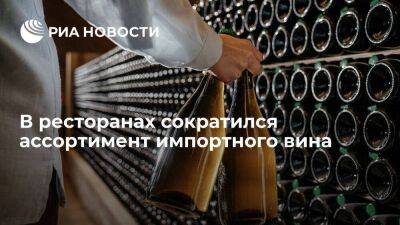 Австралия - Аргентина - В ресторанах сократился выбор импортных вин из-за отказа европейцев работать с Россией - smartmoney.one - Россия - Санкт-Петербург - Австралия - Аргентина - Санкт-Петербург