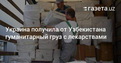 Виктор Микита - Украина получила от Узбекистана гуманитарный груз с лекарствами - gazeta.uz - Украина - Узбекистан - Словакия