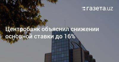 Центробанк объяснил снижении основной ставки до 16% - gazeta.uz - США - Узбекистан