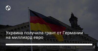Украина получила грант от Германии на миллиард евро - liga.net - Украина - Германия - с. Всего