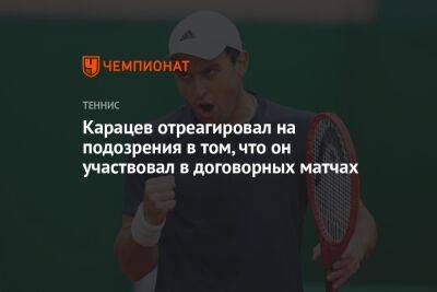 Николоз Басилашвили - Аслан Карацев - Карацев отреагировал на подозрения в том, что он участвовал в договорных матчах - championat.com - Россия - Грузия - Белоруссия - Германия